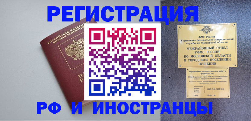 временная прописка в Кузнецке
